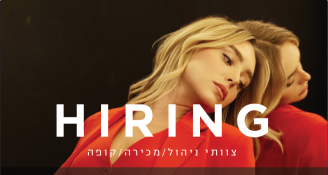 Job image for שכר שווה! צוותי ניהול ומכירה לקסטרו לגבעתיים ורחובות!