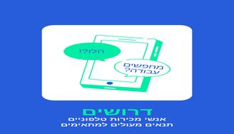 Job image for 💼 נציג/ת מכירות ל־לבנת פורן 💰 ממוצע שכר 9,000 ₪+ 