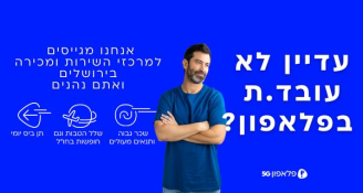Job image for פלאפון מגייסת נציגי.ות מכירה בירושלים
