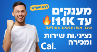 Job image for שכר אש+ תנאים מעולים! נציג.ת שרות בכאל!