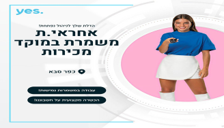 Job image for 📢 אחראי/ת משמרת מכירות כפ"ס