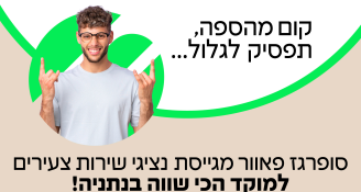 Job image for ממוצע 9k! נציגי/ות שירות! ללא מכירות!
