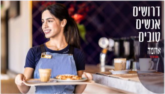 Job image for צוות מנצח לא מחליפים- מרחיבים! אנשי צוות למגוון תפקידים בכל הארץ! ☕