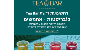 Job image for מענק התמדה ושכר אש !! דרושים ל-TEA BAR רעננה