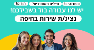 Job image for מענק 9,000 ש"ח | שירות בPARTNER חיפה 😍