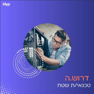 Job image for רכב חברה + 8,500 | טכנאי/ת שטח – אזור השפלה
