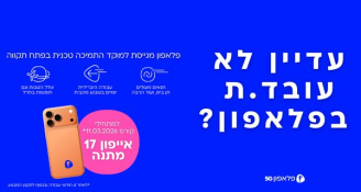 Job image for אייפון 17 |מוקד השירות ותמיכה בפתח תקווה | היברידי