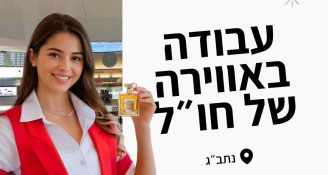 Job image for 70 ש"ח לשעה, קופאים לדיוטי פרי!