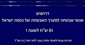Job image for אנשי אבטחה למערך האבטחה של כנסת ישראל