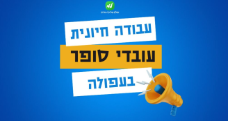 Job image for סידור סחורה בחנות אפייה!