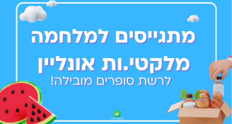 Job image for 50 ש"ח לשעה למשרת קופאי.ת!