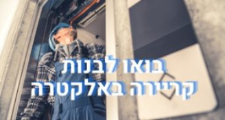 Job image for בעל רקע טכני? יש לנו משרה שווה!