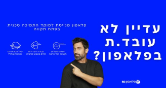 Job image for מוקד השירות ותמיכה בפתח תקווה | היברידי