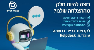 Job image for Help Desk ג'וניור 