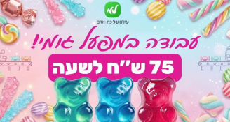 Job image for  הצטרפו לעבודה מתוקה במפעל גומי!