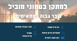 Job image for דרושים מאבטחים למתקן בטחוני מוביל 