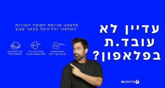 Job image for מוקד שירות | יומיים מהבית  | שכר גבוה! 