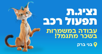 Job image for נציגי/ות תפעול בתחום הרכב – כולל יום עבודה מהבית