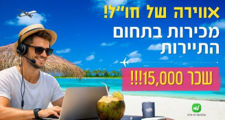 Job image for בואו להרוויח בגדול!!! >> שכר  גבוה!