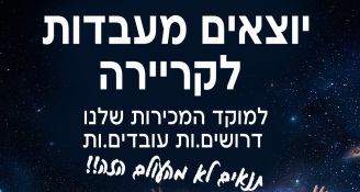 Job image for מרוויחים בגדול: ממוצע 70 ₪ לשעה + מענק 12,000 ₪! נציג/ת מכירות!