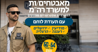 Job image for לוחמים/ות לאבטחה – משרדי ראש הממשלה 