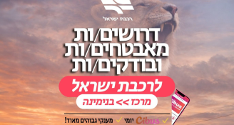 Job image for מענק גבוה! אנשי אבטחה לרכבת ישראל מרכז! 