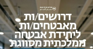 Job image for דרושים מאבטחים/ות לצפון – תנאים מעולים! 