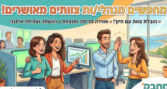 Job image for מנהלי צוותים במוקד עבור חברה ממשלתית 