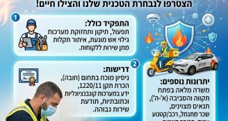 Job image for טכנאי/ת שירות למערכות גילוי אש ועשן 🔥