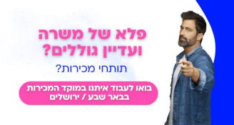Job image for במשרה הזאת עושים כסף! 💰