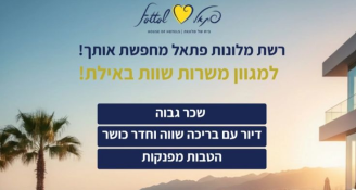Job image for עבודה מועדפת באילת!