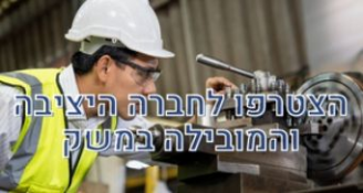 Job image for עובד/ת כללי/ת עם מענקים שווים!