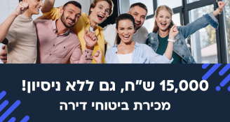 Job image for גם ללא ניסיון -מכירות ביטוחי דירה 15,000