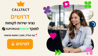 Job image for 📣 נציגי שירות טלפוני - חברת סופרגז