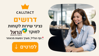 Job image for ממוצע 45 לשעה | נציגי/ות תיאום פגישות טלפוני – הראל ✨📞
