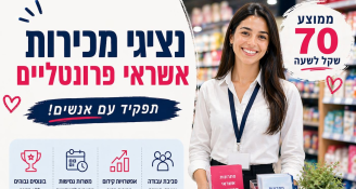 Job image for רוצה להרוויח 10k בחודש? דבר איתנו