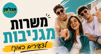 Job image for 45+ לשעה 😎 דרושים / דרושות חבר’ה צעירים