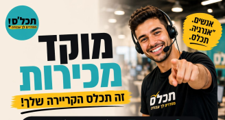 Job image for למגוון מוקדי מכירות ממוצע שכר 15,000 +