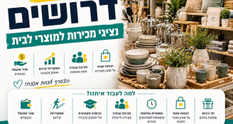 Job image for מגוון תפקידים בחנויות רהיטים שכר 🔥