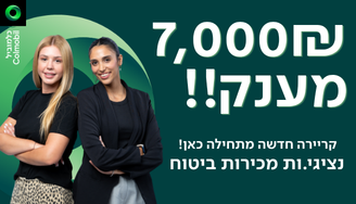 Job image for מענק  7k !! בואו להיות נציגי מכירות ביטוח בכלמוביל!