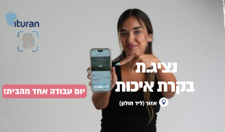 Job image for נציג/ת בקרת איכות