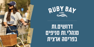 Job image for לרשת אופנה מובילה RUBY BAY דרוש/ה מנהל/ת חנות בפריסה ארצית!