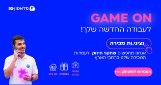 Job image for שכר גבוה | נציגים.ות לנקודת המכירה 