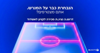Job image for שכר גבוה | נציג.ה לנקודת המכירה באשדוד