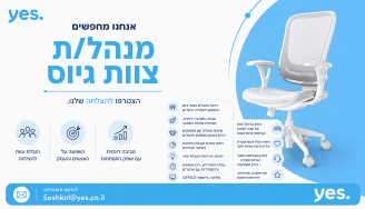 Job image for מנהל.ת צוות גיוס לחברת yes