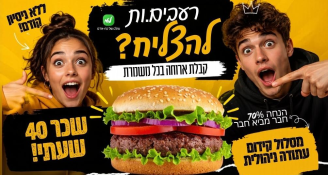 Job image for עבודה ברשת המבורגרים>> 40 ש"ח לשעה!