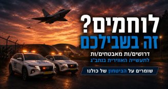 Job image for 60+ לשעה + עבודה מועדפת! התעשייה האווירית מגייסת