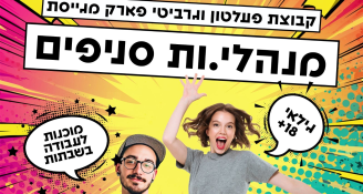 Job image for מנהלי.ות סניפים / אחמ"שים  - תנאים אש