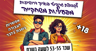 Job image for מפעילי.ות /משגיחים/ות משחקייה 