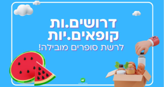 Job image for משרת קופאי.ת באשדוד >> תנאים שווים